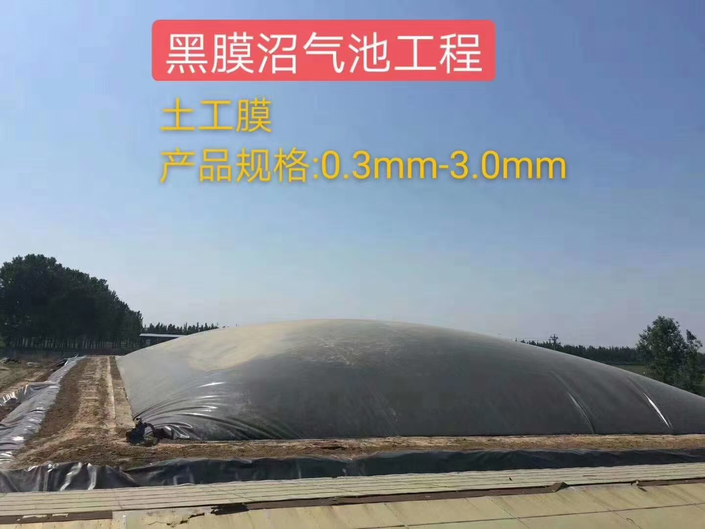 黑膜沼氣池的優(yōu)點