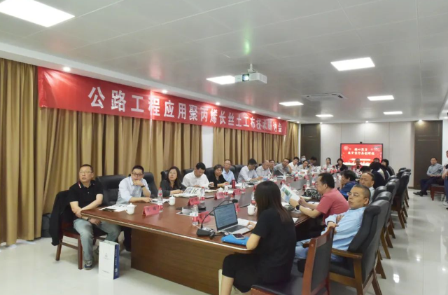 公路工程應(yīng)用聚丙烯長絲土工布技術(shù)研討會在德州成功舉行