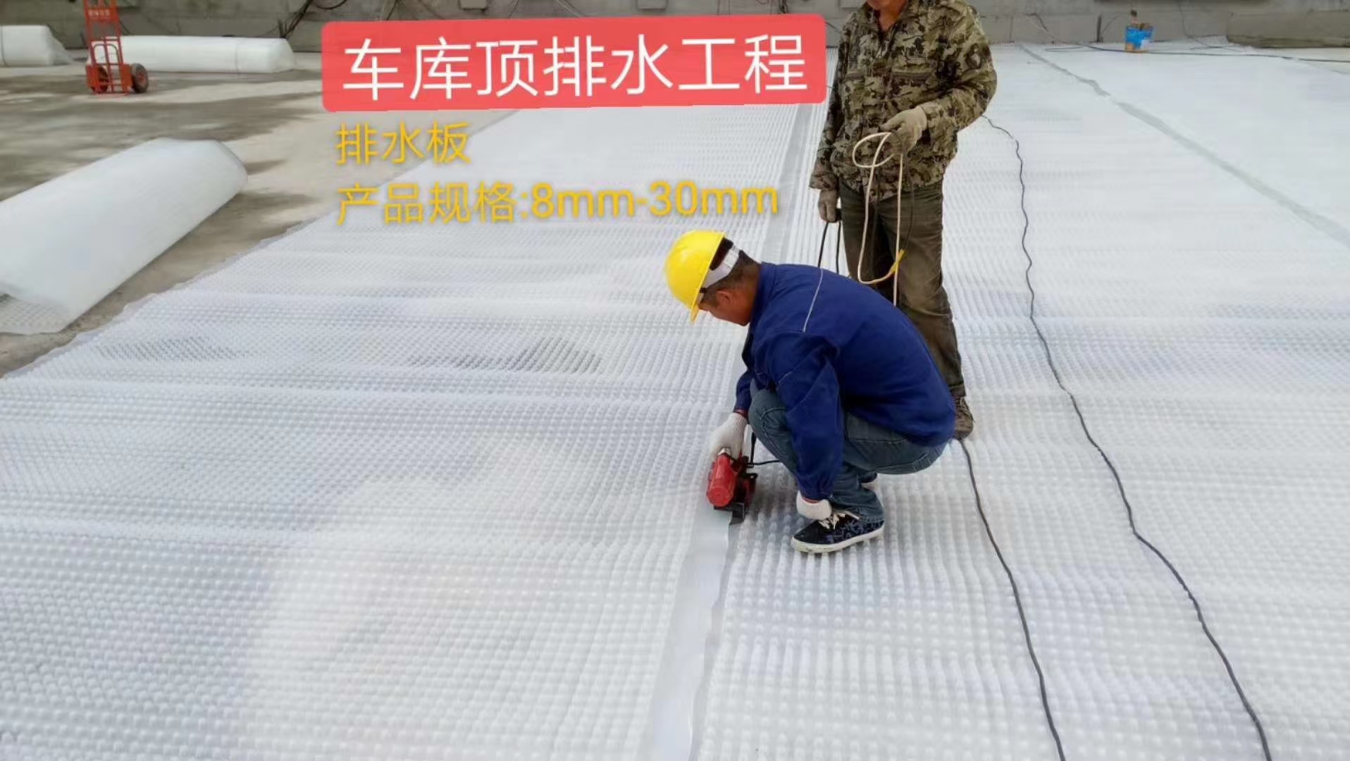 車庫頂排水工程 - 副本.jpg