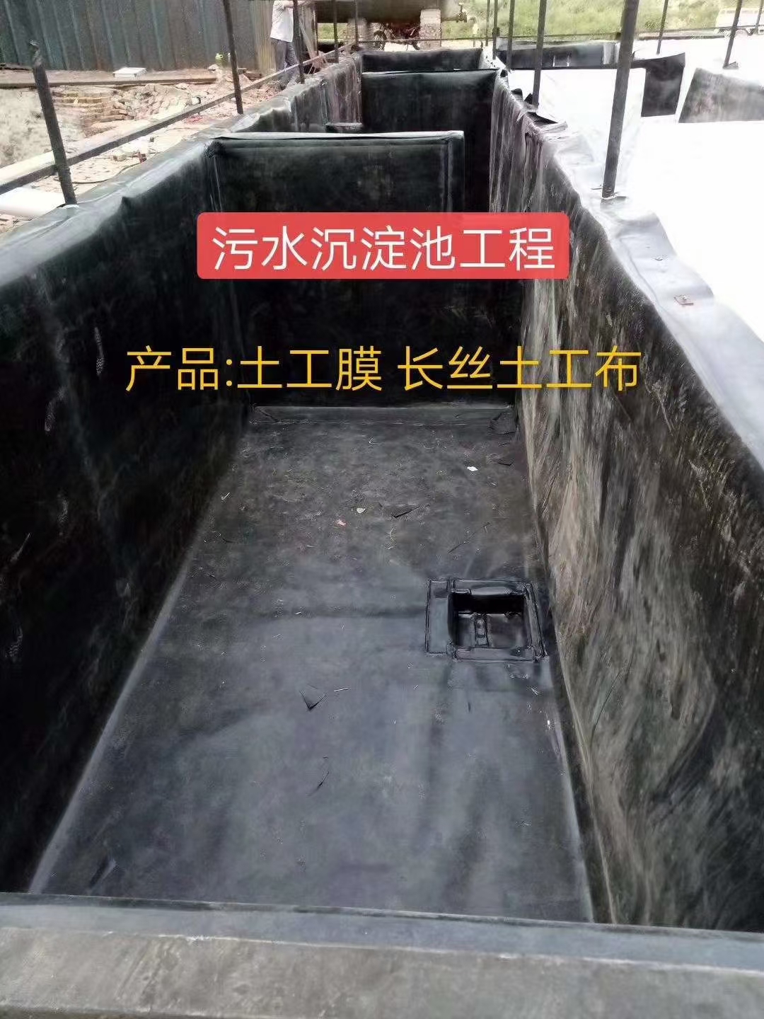 污水池使用土工膜的必要性