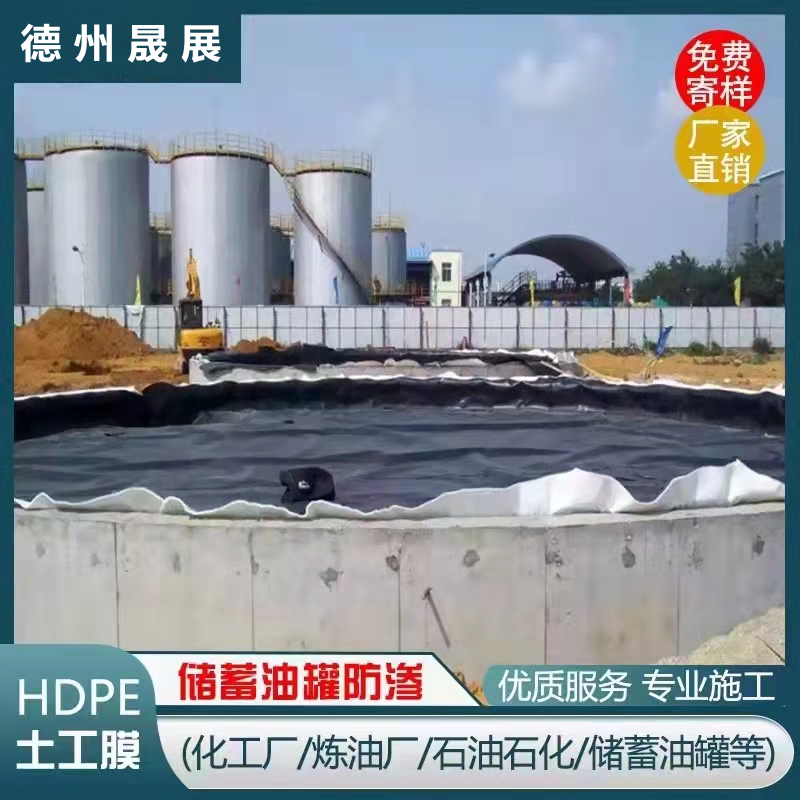 油庫罐區防滲方案
